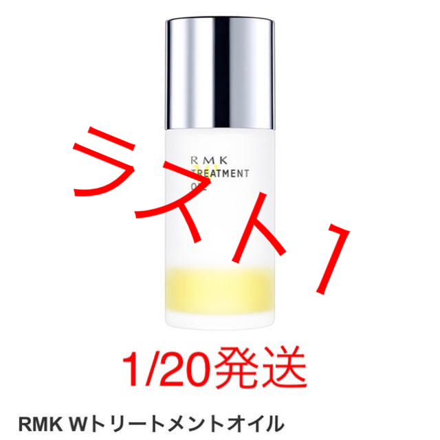 RMK(アールエムケー)の【1/20発送】RMK Wトリートメントオイル　50ml コスメ/美容のスキンケア/基礎化粧品(美容液)の商品写真