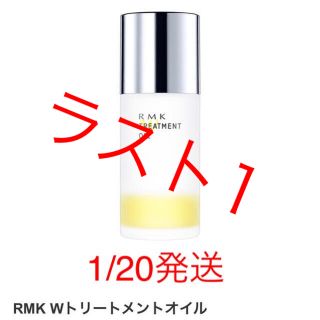 アールエムケー(RMK)の【1/20発送】RMK Wトリートメントオイル　50ml(美容液)