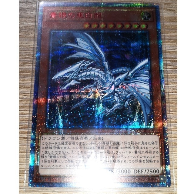 遊戯王 青眼の亜白龍 20thシークレット 美品 遊戯王 青眼の亜白龍 20thシークレット 美品