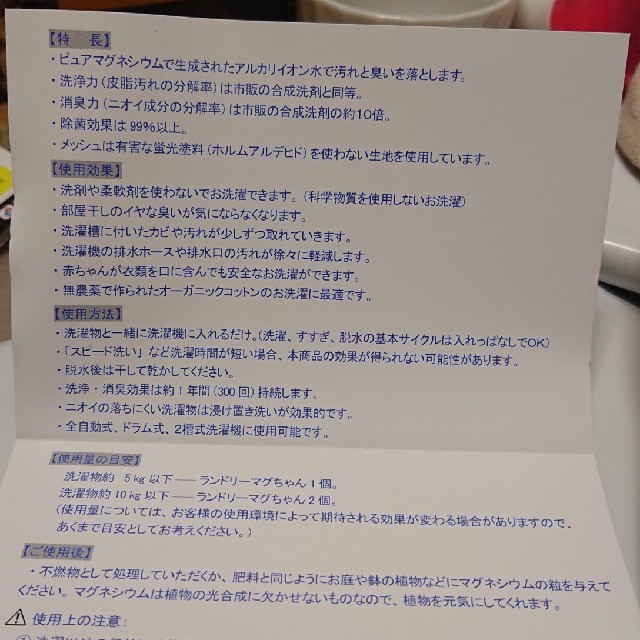 使用済み中古品 洗濯マグちゃん  インテリア/住まい/日用品の日用品/生活雑貨/旅行(洗剤/柔軟剤)の商品写真