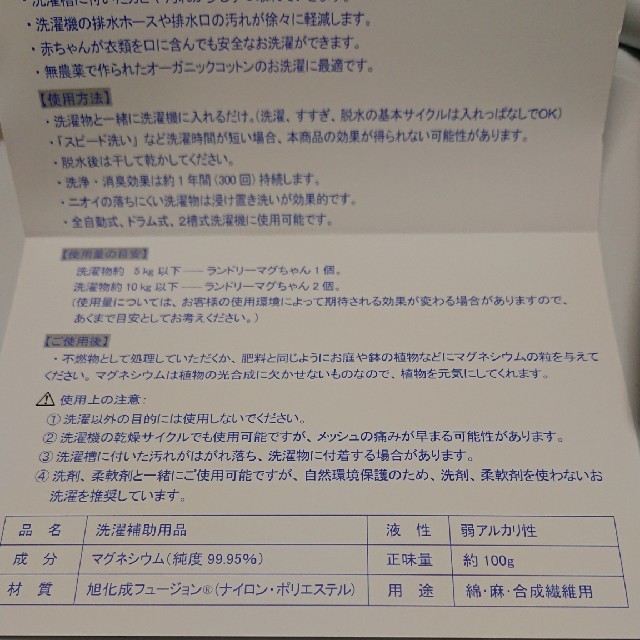 使用済み中古品 洗濯マグちゃん  インテリア/住まい/日用品の日用品/生活雑貨/旅行(洗剤/柔軟剤)の商品写真