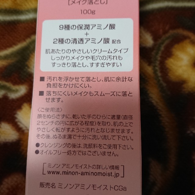 MINON(ミノン)の新品未使用ﾐﾉﾝｱﾐﾉﾓｲｽﾄﾓｲｽﾄﾐﾙｷｨｸﾚﾝｼﾞﾝｸﾞ100g コスメ/美容のスキンケア/基礎化粧品(クレンジング/メイク落とし)の商品写真