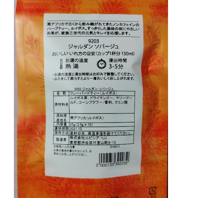 LUPICIA(ルピシア)のルピシア・ノンカフェイン紅茶(3袋) 食品/飲料/酒の飲料(茶)の商品写真