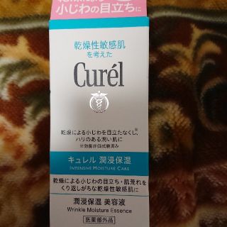 キュレル(Curel)の新品未使用ｷｭﾚﾙ潤浸保湿 美容液40g(美容液)