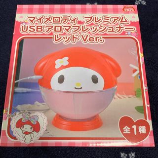 セガ(SEGA)のマイメロディ  USB  アロマフレッシュナー(加湿器/除湿機)