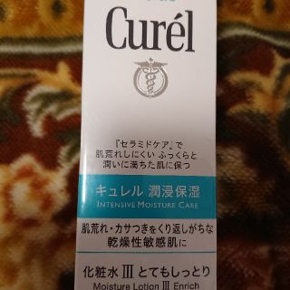 キュレル(Curel)の新品未使用ｷｭﾚﾙ潤浸保湿化粧水Ⅲとてもしっとり(化粧水/ローション)