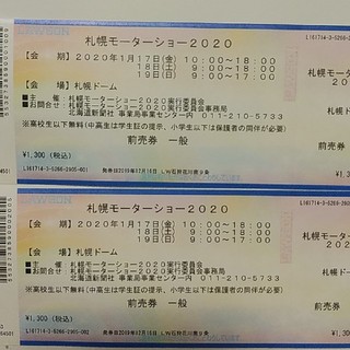 札幌モーターショーチケット(モータースポーツ)