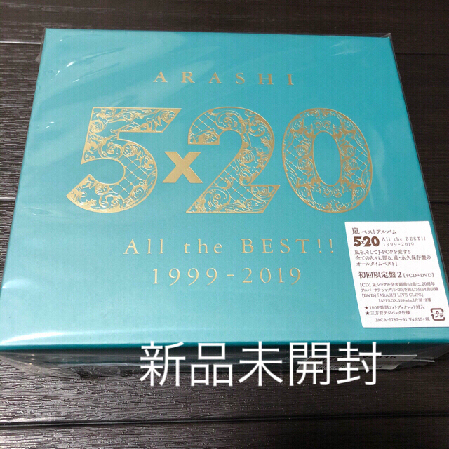 嵐　５×20アルバム　初回限定盤2