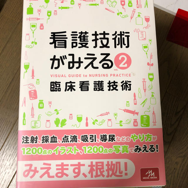 看護技術がみえる ２ エンタメ/ホビーの本(健康/医学)の商品写真