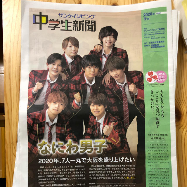 なにわ男子 中学生新聞の通販 by imy｜ラクマ