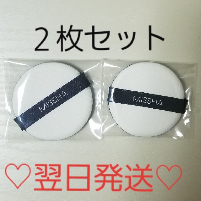 MISSHA(ミシャ)のミシャ　エアインパフ　２枚　390円 コスメ/美容のメイク道具/ケアグッズ(パフ・スポンジ)の商品写真