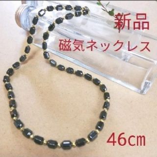 セール　新品　磁気ネックレス　マグネットネックレス　マグネ　肩こり　疲労軽減(マッサージ機)