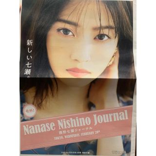 乃木坂46 西野七瀬 ジャーナル Non No 19年4月号の通販 By はにー S Shop ノギザカフォーティーシックスならラクマ