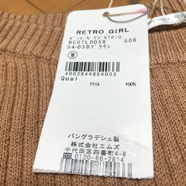 RETRO GIRL(レトロガール)のタグ付き 新品 レトロガール ブラウン リブニット 春 サンドカラー レディースのトップス(ニット/セーター)の商品写真