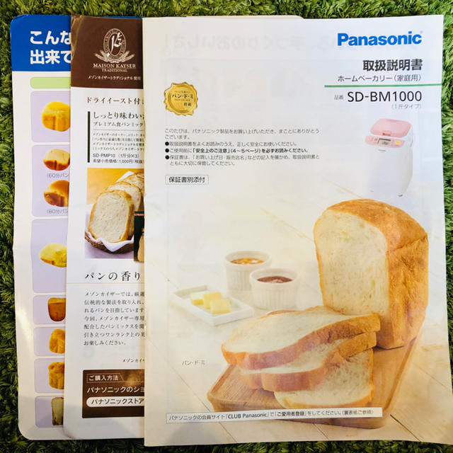 Panasonic(パナソニック)のPanasonic ホームベーカリー SD-BM1000 スマホ/家電/カメラの調理家電(ホームベーカリー)の商品写真