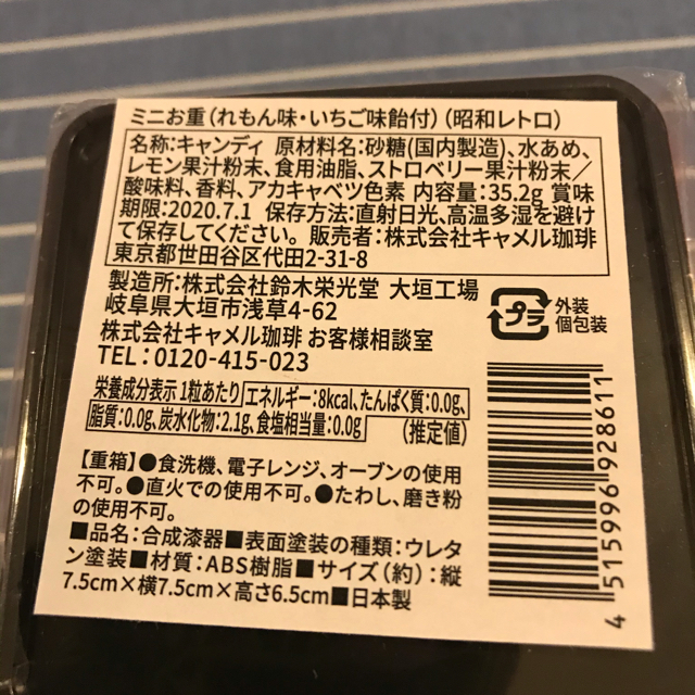 KALDI(カルディ)のカルディ 昭和レトロ　ミニお重　キャンディー入り 食品/飲料/酒の食品(菓子/デザート)の商品写真