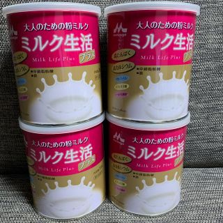 モリナガニュウギョウ(森永乳業)の大人のための粉ミルク　ミルク生活　4缶【新品】(その他)