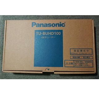 パナソニック(Panasonic)の※3点出品分★新品未開封★パナソニック 4Kチューナー 【TU-BUHD100】(その他)