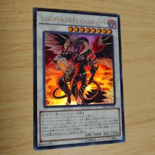 遊戯王 - 専用 レッドデーモンズドラゴンスカーライト ウルトラ 遊戯王