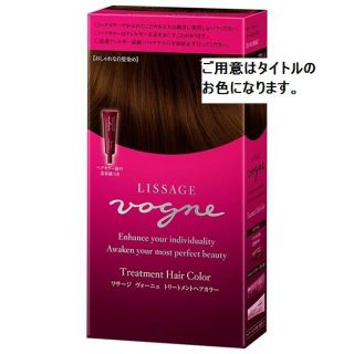 リサージ(LISSAGE)の商談中★リサージ正規品2点(1月20日)3400円*レターパックプラス(カラーリング剤)