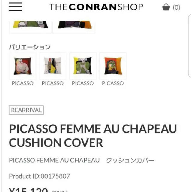美品】ピカソクッションカバーコンランショップ購入品