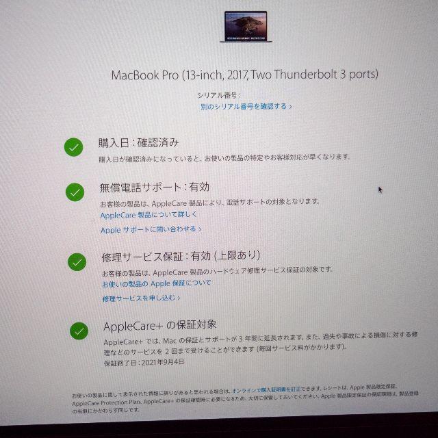 MacBook Pro 13inch (2017) 美品 Care+付き