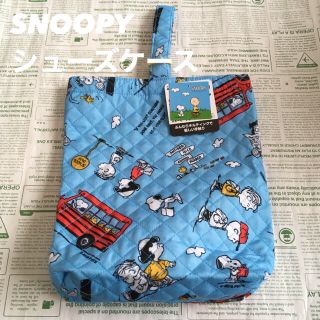 スヌーピー(SNOOPY)の【かこ様 専用】SNOOPY シューズケース ブルー(シューズバッグ)