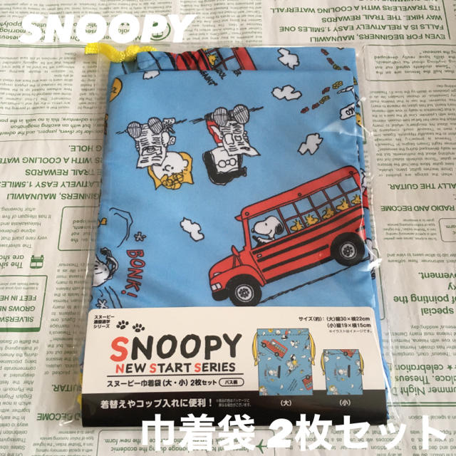 Snoopy みーぽんみかん様 専用 Snoopy 巾着袋 大 小 2枚セットの通販 By はるあきママ S Shop スヌーピーならラクマ