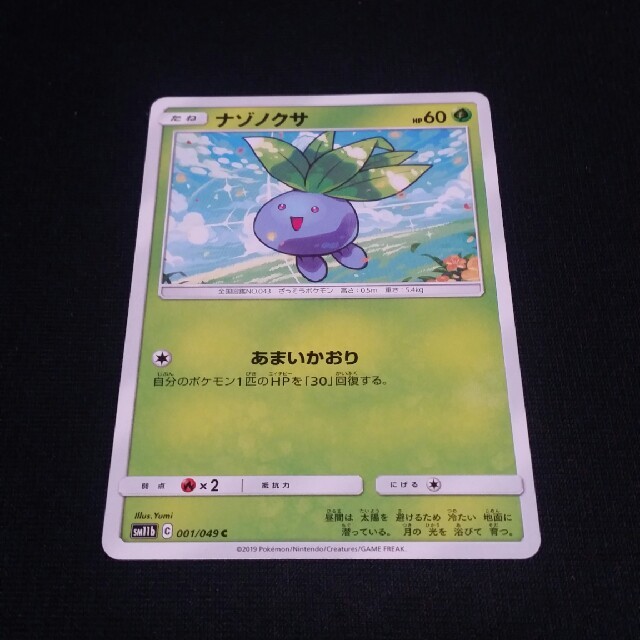 ポケモン ポケモンカード ナゾノクサの通販 By さしくん S Shop ポケモンならラクマ ポケモン ポケモンカード ナゾノクサの通販 By さしくん S Shop ポケモンならラクマ