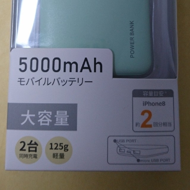 モバイルバッテリー 新品 未開封 ☆即日発送☆