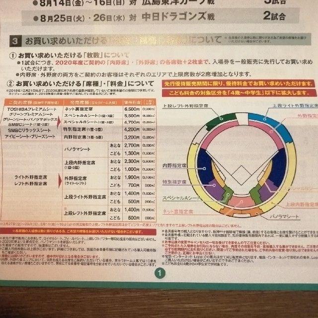 阪神タイガース 中日ドラゴンズ 8月14日 ライト 外野指定席 チケット
