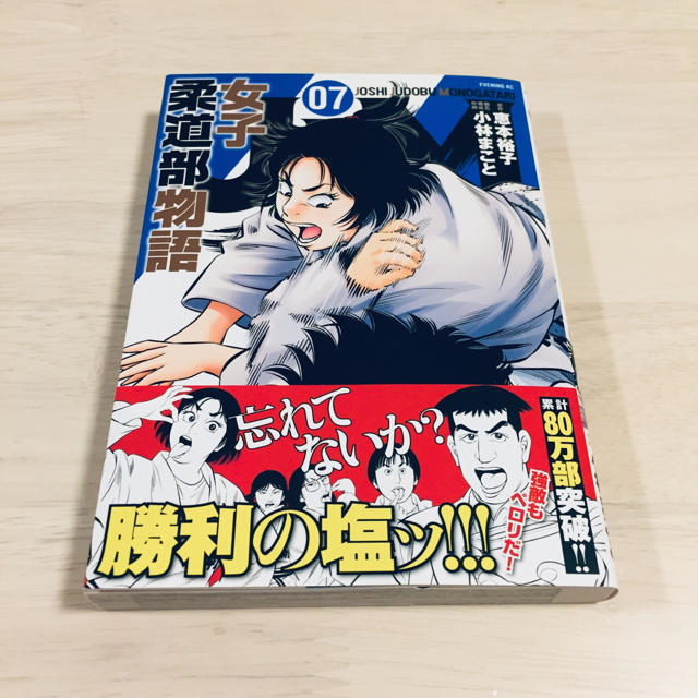 講談社 女子柔道部物語 7巻の通販 By ピヨスケ2018 S Shop 講談社 女子柔道部物語 7巻の通販 By ピヨスケ2018 S Shop