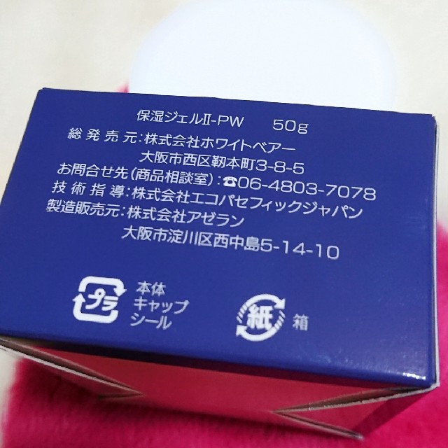 ecost
 エナジージェル[50g] コスメ/美容のスキンケア/基礎化粧品(保湿ジェル)の商品写真