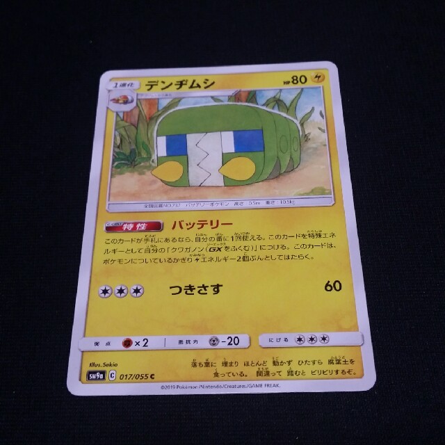 ポケモン ポケモンカード デンヂムシの通販 By さしくん S Shop ポケモンならラクマ ポケモン ポケモンカード デンヂムシの通販 By さしくん S Shop ポケモンならラクマ