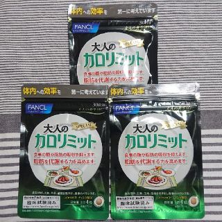 ファンケル(FANCL)のカロリミット(ダイエット食品)