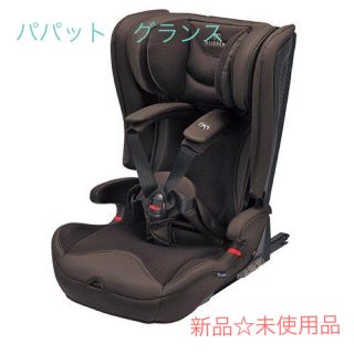 新品・未使用☆ エールベベ　isofix チャイルドシート　パパットグランス　(自動車用チャイルドシート本体)