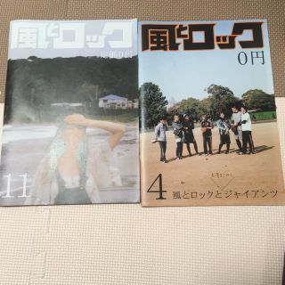 風とロック 2冊セット 長澤まさみ(女性タレント)