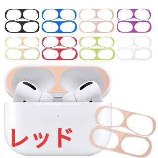 AirPods Pro メッキ エアーポッズプロ 保護 カバー シール／レッド(ヘッドフォン/イヤフォン)