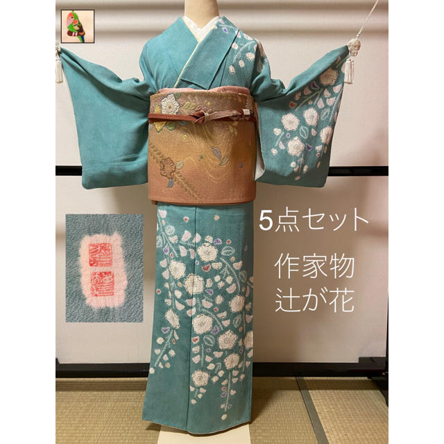 逸品! 作家物 【辻が花】絞り 訪問着 5点セット 逸品! 作家物 【辻が花】絞り 訪問着 5点セット