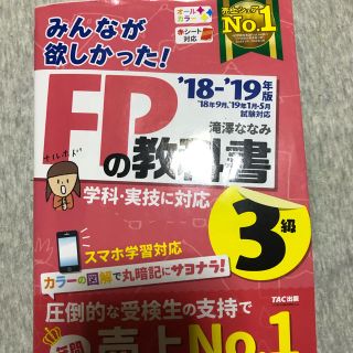 タックシュッパン(TAC出版)のFP3級　参考書　ほぼ新品(資格/検定)