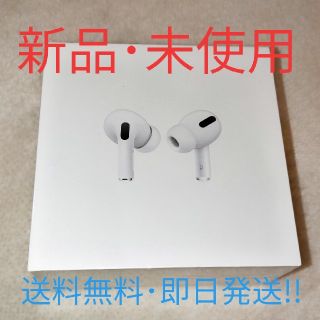 アップル(Apple)のAirPods Pro(ヘッドフォン/イヤフォン)