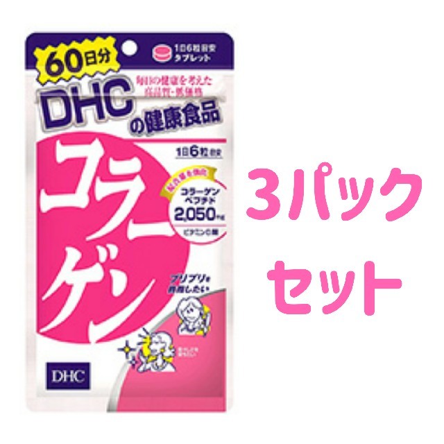 DHC(ディーエイチシー)のDHC コラーゲン 食品/飲料/酒の健康食品(コラーゲン)の商品写真