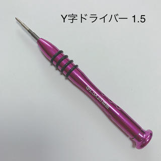 【即日発送】 1.5 Y字ドライバー☆ゲーム機の修理に☆ジョイコン修理 紫(その他)