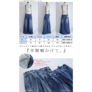 アンティカ antiqua サスペンダー付きデニムロングスカート