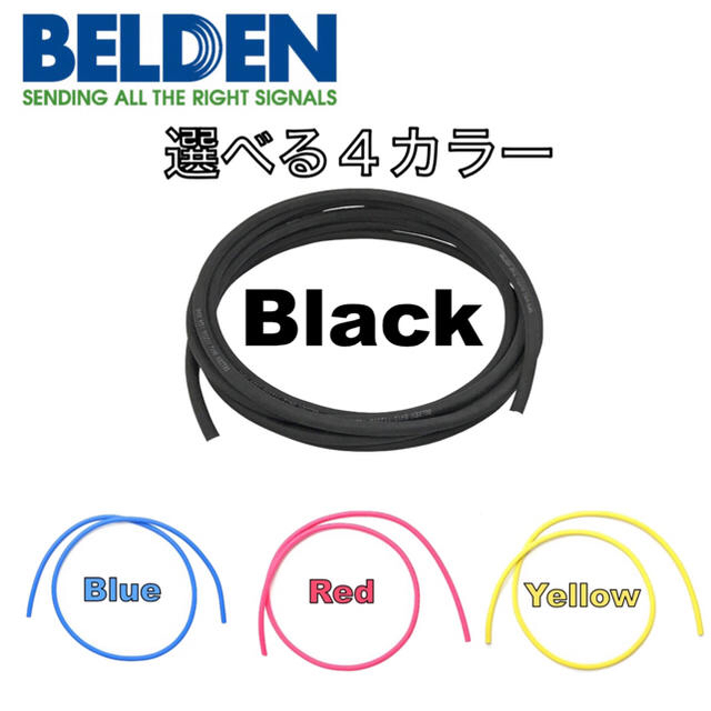 BELDEN 8412 3m ギター ベース シールド