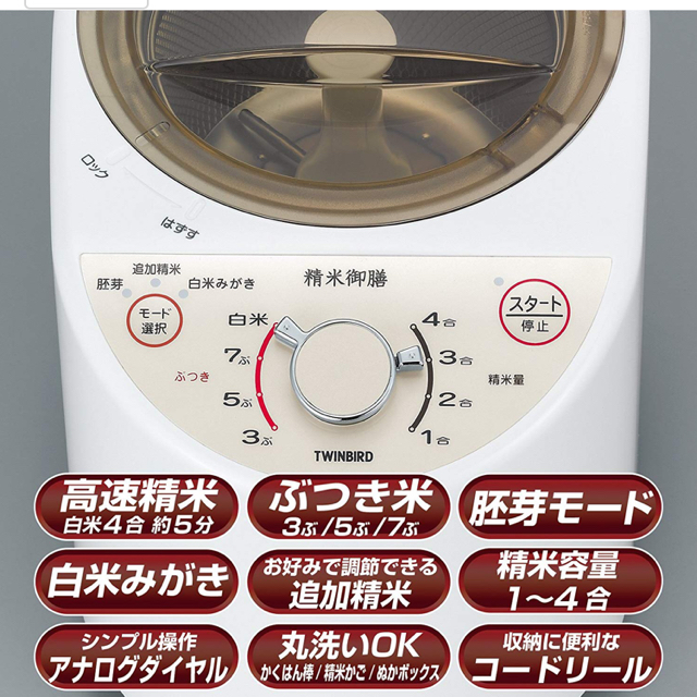 お値下げ❗️美品❗️ツインバードコンパクト精米器     品 MR-E500