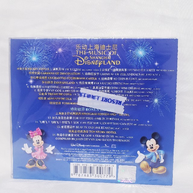 Disney 上海ディズニー オリジナルサウンドトラックの通販 By Nana Shop ディズニーならラクマ