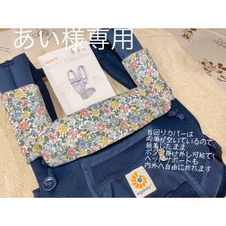 専用ページ　LIBERTY抱っこ紐収納カバーと、LIBERTY首回りよだれカバー(抱っこひも/おんぶひも)