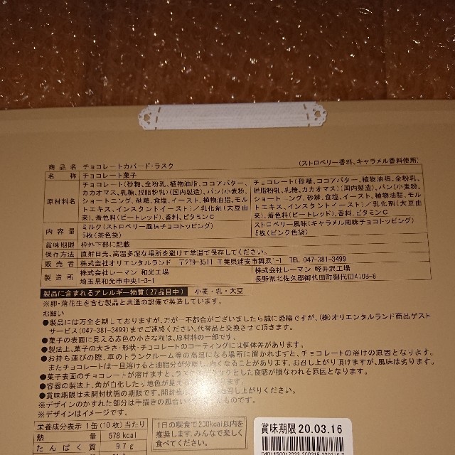 ダッフィー(ダッフィー)の☆ディズニー 2020 ダッフィー ハートウォーミングデイズ ラスク 1缶 食品/飲料/酒の食品(菓子/デザート)の商品写真