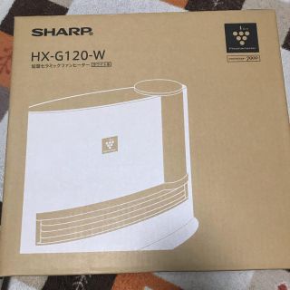 シャープ(SHARP)のシャープ HX-G120(電気ヒーター)